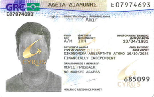 نمونه اقامت تمکن یونان