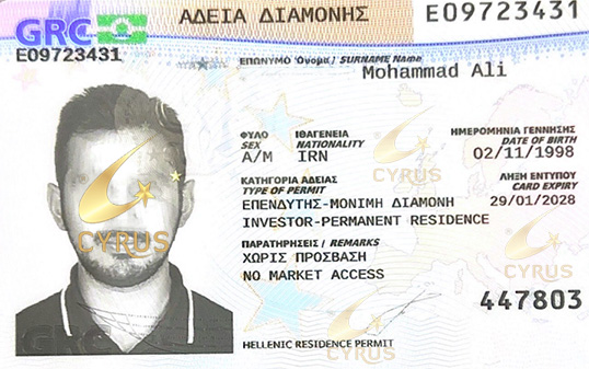 نمونه اقامت گلدن ویزای یونان