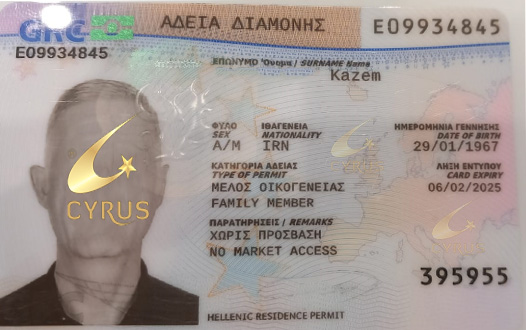 نمونه اقامت گلدن ویزای یونان