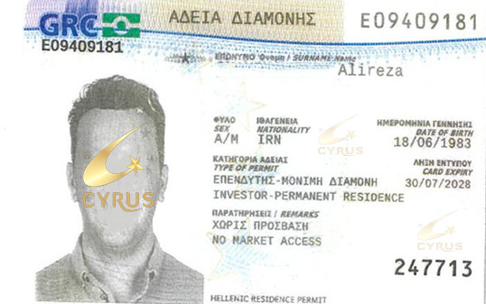 نمونه اقامت گلدن ویزای یونان