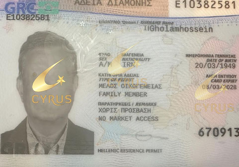 نمونه اقامت گلدن ویزای یونان