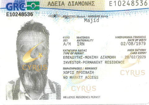 نمونه اقامت گلدن ویزای یونان