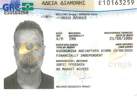 نمونه اقامت گلدن ویزای یونان