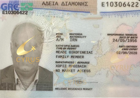 نمونه اقامت گلدن ویزای یونان