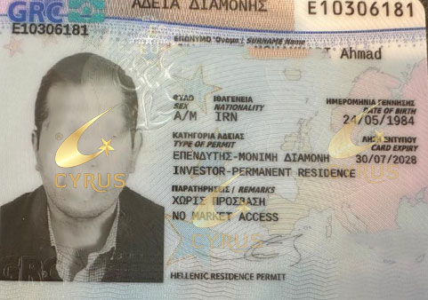 نمونه اقامت گلدن ویزای یونان