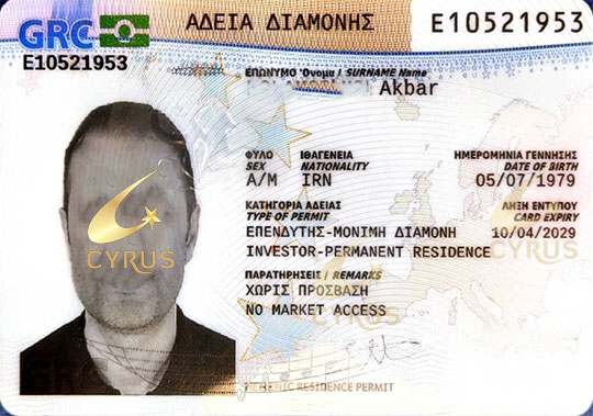 نمونه اقامت گلدن ویزای یونان