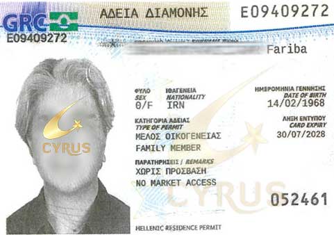 نمونه تمدید اقامت گلدن ویزای یونان