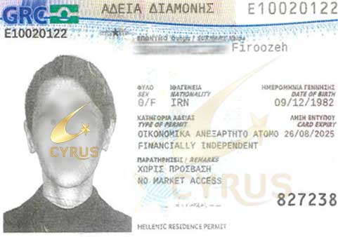 نمونه تمدید اقامت تمکن یونان