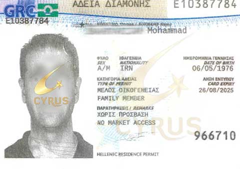 نمونه اقامت تمدید تمکن یونان