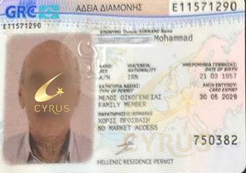 نمونه اقامت گلدن ویزای یونان