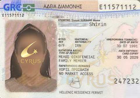 نمونه اقامت گلدن ویزای یونان