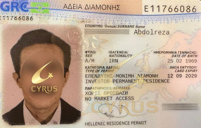 نمونه اقامت گلدن ویزای یونان