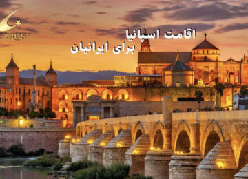 اقامت اسپانیا