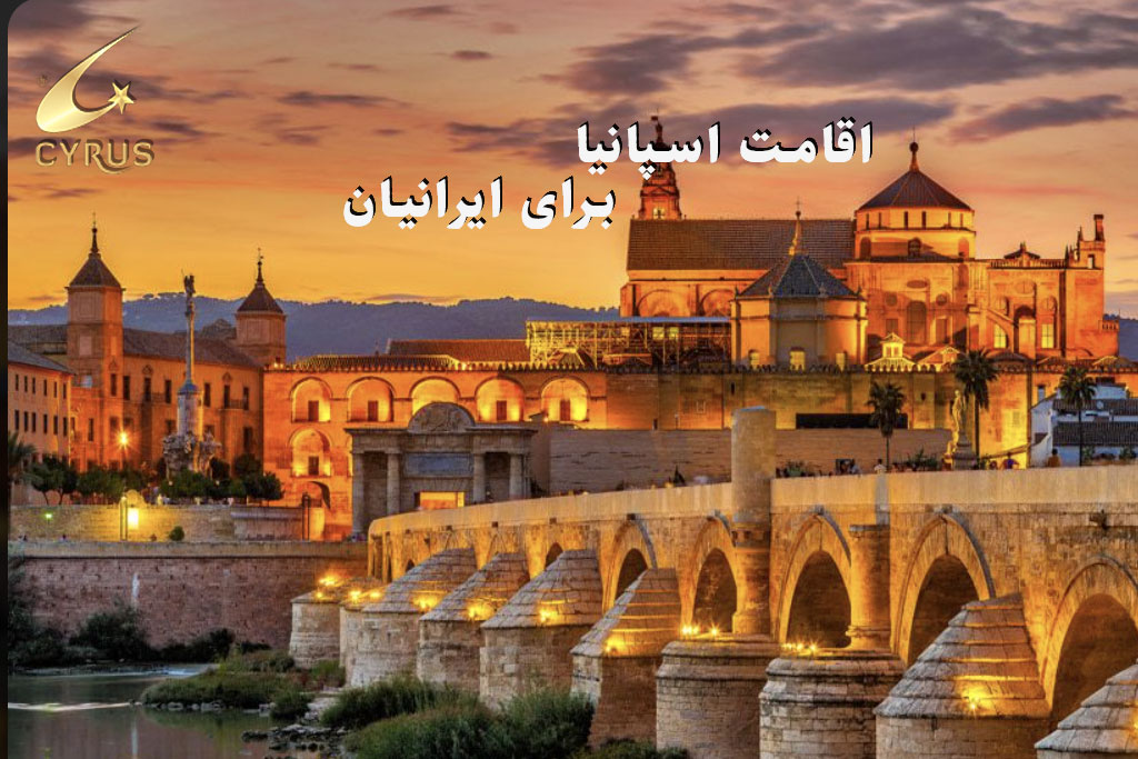 اقامت اسپانیا